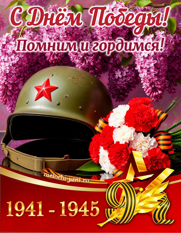 Скачать картинку 9 мая День Победы