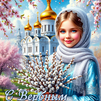 вербное воскресенье картинки нежные