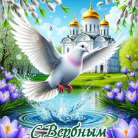 Православная картинка с Вербным Воскресеньем