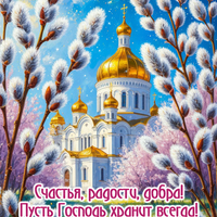 вербное воскресенье новые картинки