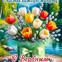 Картинка с Вербным воскресеньем красивая новая