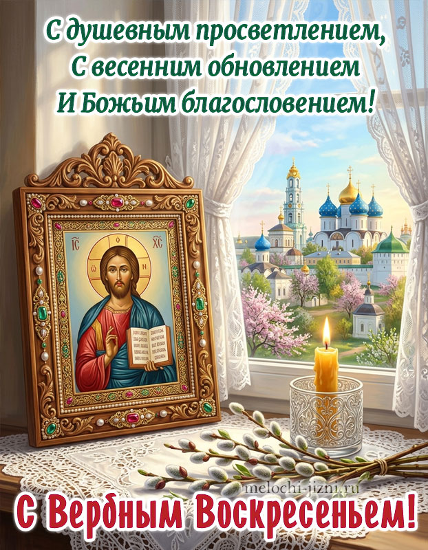 Вербное Воскресенье с праздником картинка красивая