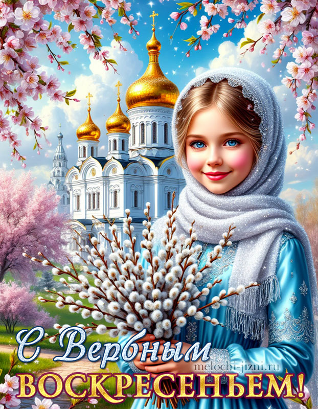 вербное воскресенье картинки нежные