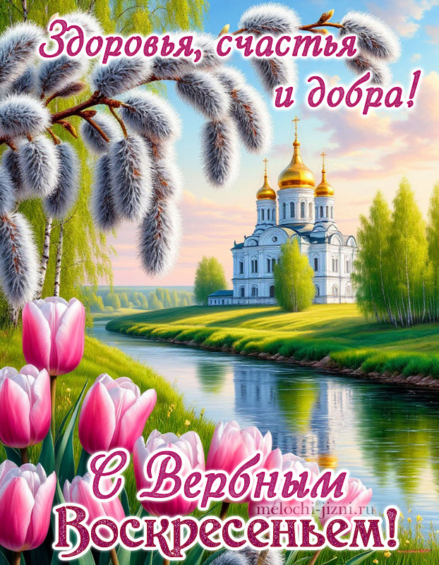 картинки с вербным воскресеньем красивые скачать