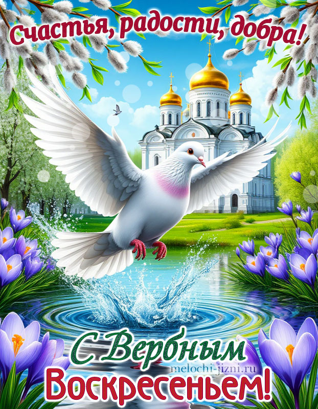 Православная картинка с Вербным Воскресеньем