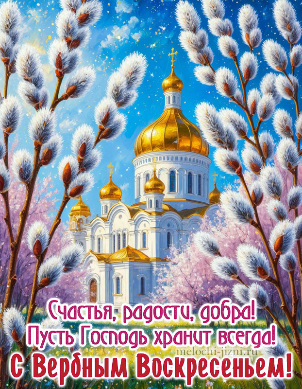 вербное воскресенье новые картинки