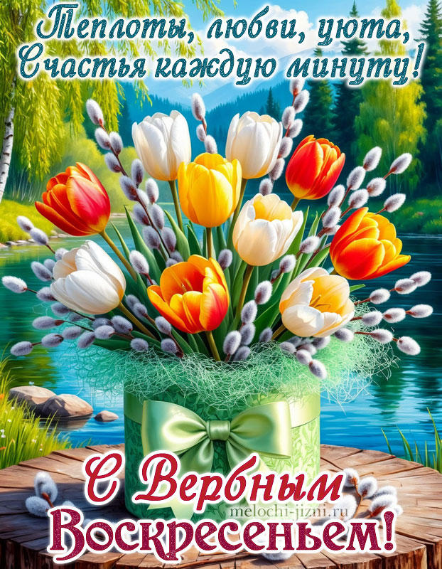 Картинка с Вербным воскресеньем красивая новая