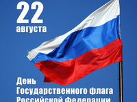 Картинка День флага Российской Федерации