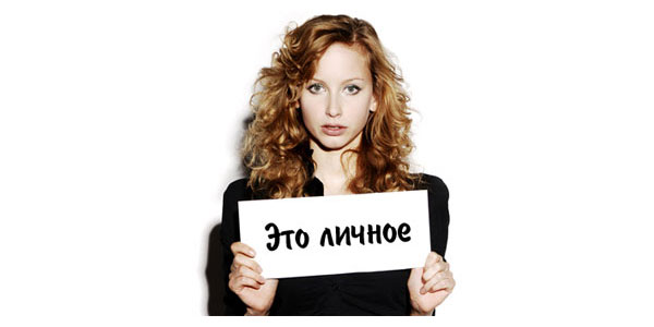 Ответы на бестактные вопросы