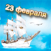 Два капитана - сценарий вечеринки на 23 февраля