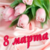 Сценарий 8 марта для женского коллектива