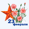 Сценарий на 23 февраля для коллектива