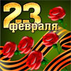 Веселый сценарий на 23 февраля для взрослых