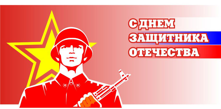 Прикольный сценарий на 23 февраля