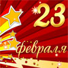 Сценарий праздника 23 февраля "Исполнение желаний"