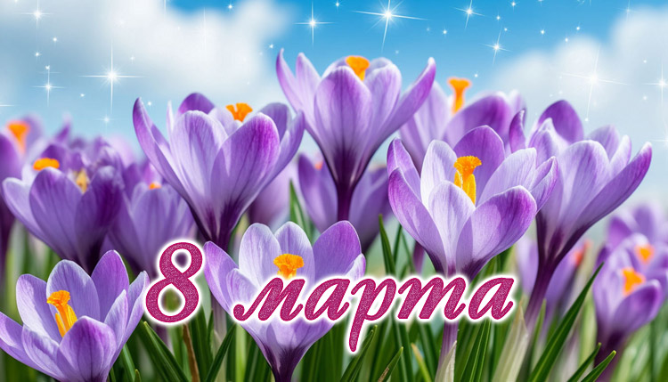 Сценарий на 8 марта «Волшебный шар исполняет желания»