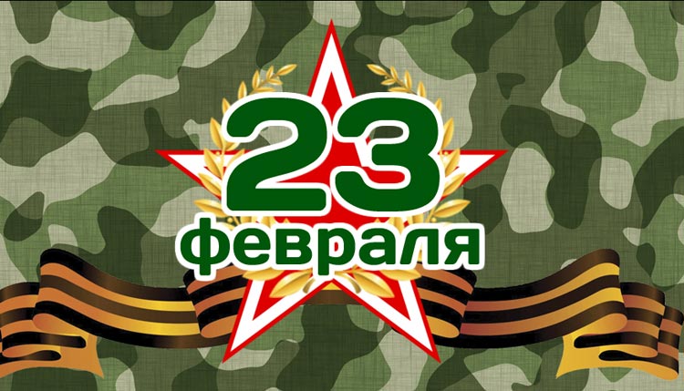 Игры и конкурсы на 23 февраля