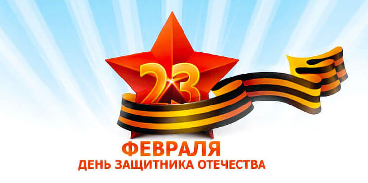 Литературно-музыкальная композиция на День защитника Отечества - 23 февраля сценарий