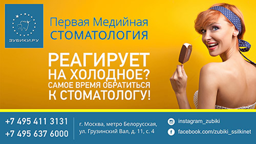 «ЗУБИКИ.РУ» - стоматология без выходных в Москве