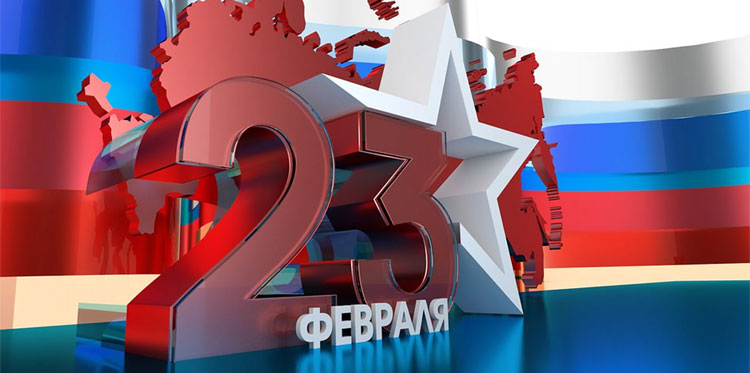 Интересный сценарий на 23 февраля