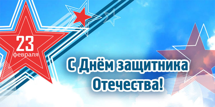 Сценарий на 23 февраля для мужчин