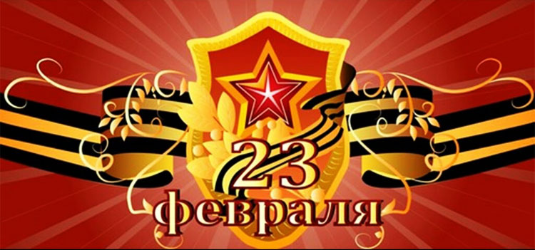 Сценарий на 23 февраля для взрослых