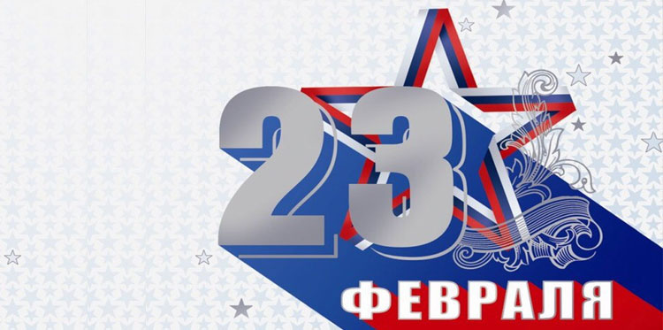 Сценарий 23 февраля для мужчин на работе