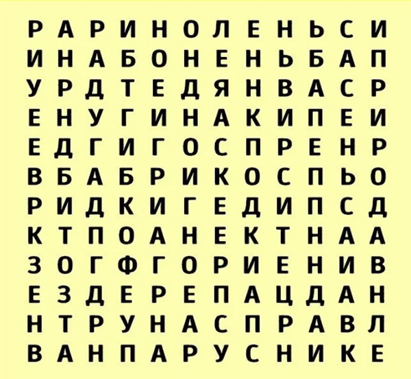 Первое слово, которое вы увидели, расскажет как пройдет ваш день