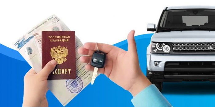 Как получить кредит под залог автомобиля