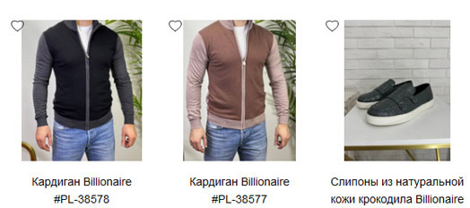 Мужская одежда Billionaire в интернет-магазине брендовой одежды LePirate