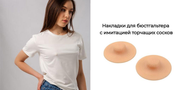 Лифчик с сосками - накладки для бюстгальтера с имитацией торчащих сосков