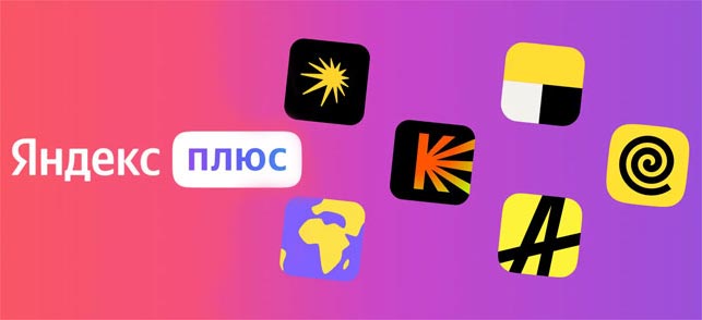 Что такое экосистема Яндекс Плюс? Что она предлагает?
