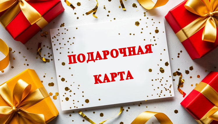 Подарочная карта на концерт или спектакль – идеальный сюрприз для близких