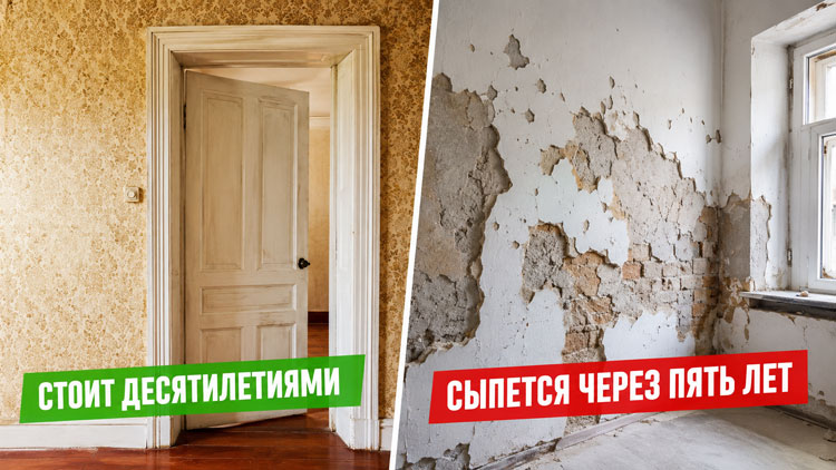Почему старый ремонт стоит десятилетиями, а новый сыпется через пять лет
