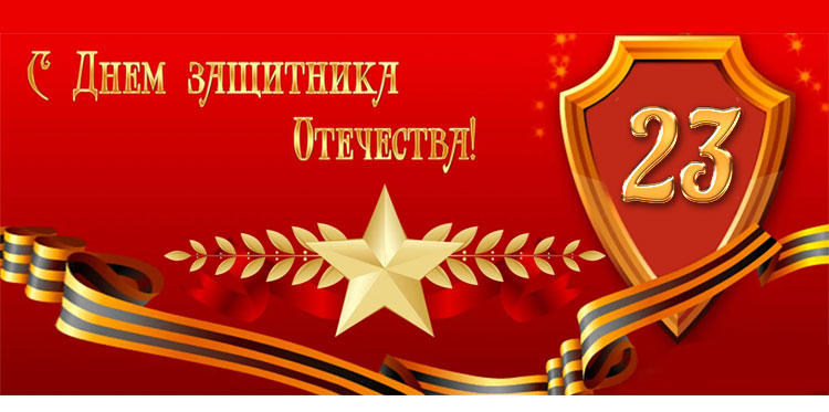 23 февраля - сценарий проведения в компании