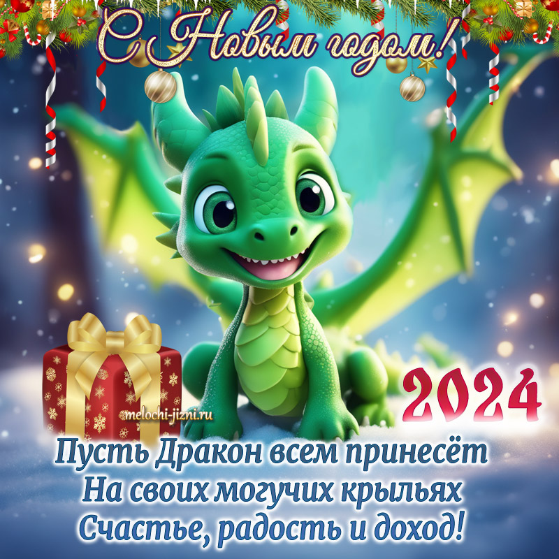 открытки с новым годом дракона скачать бесплатно