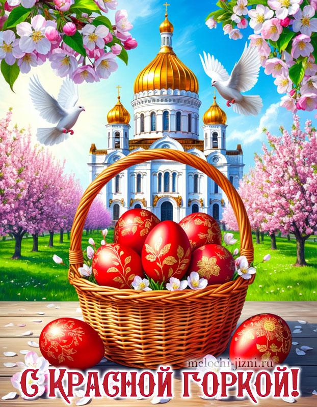 открытки красная горка праздник, картинка с котиком и кроликом