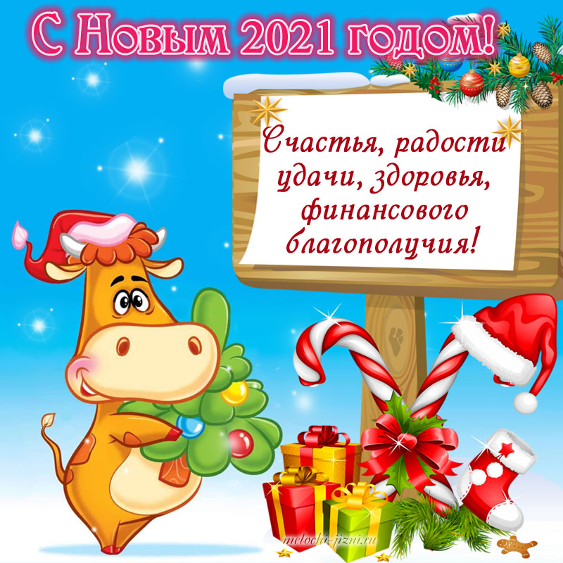 Поздравления с Новым годом Быка открытка