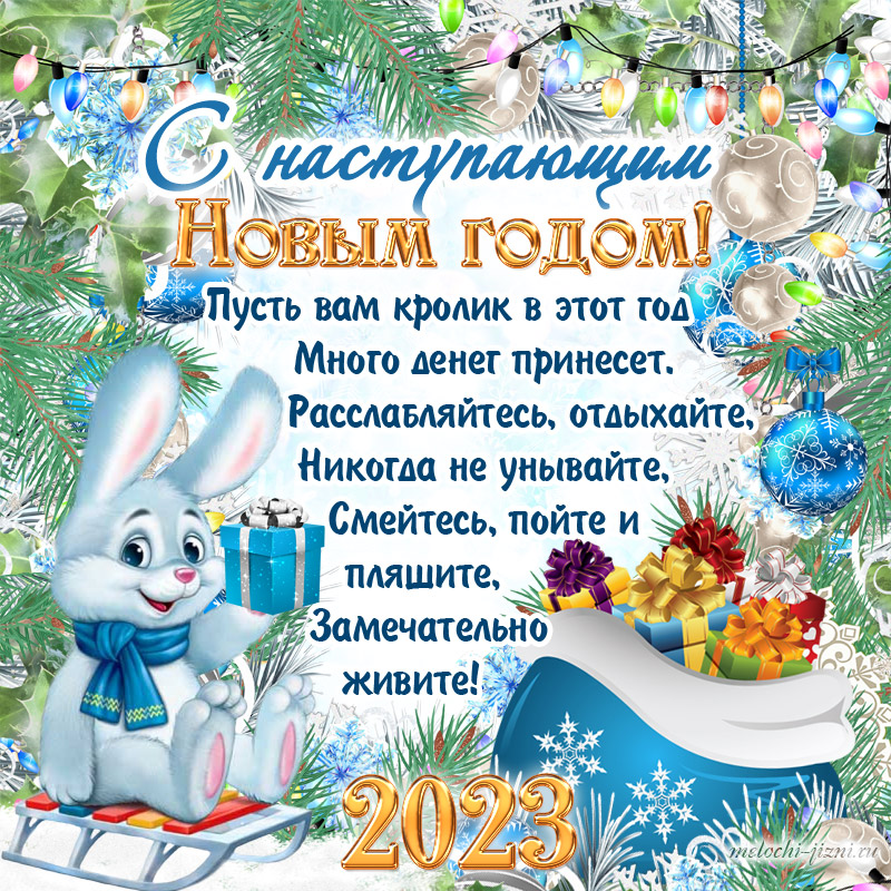 открытки с новым годом кролика скачать бесплатно