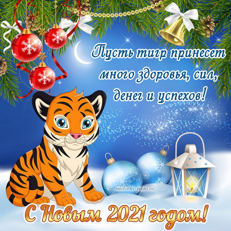 Открытки с Новым годом 2022 Тигра бесплатно